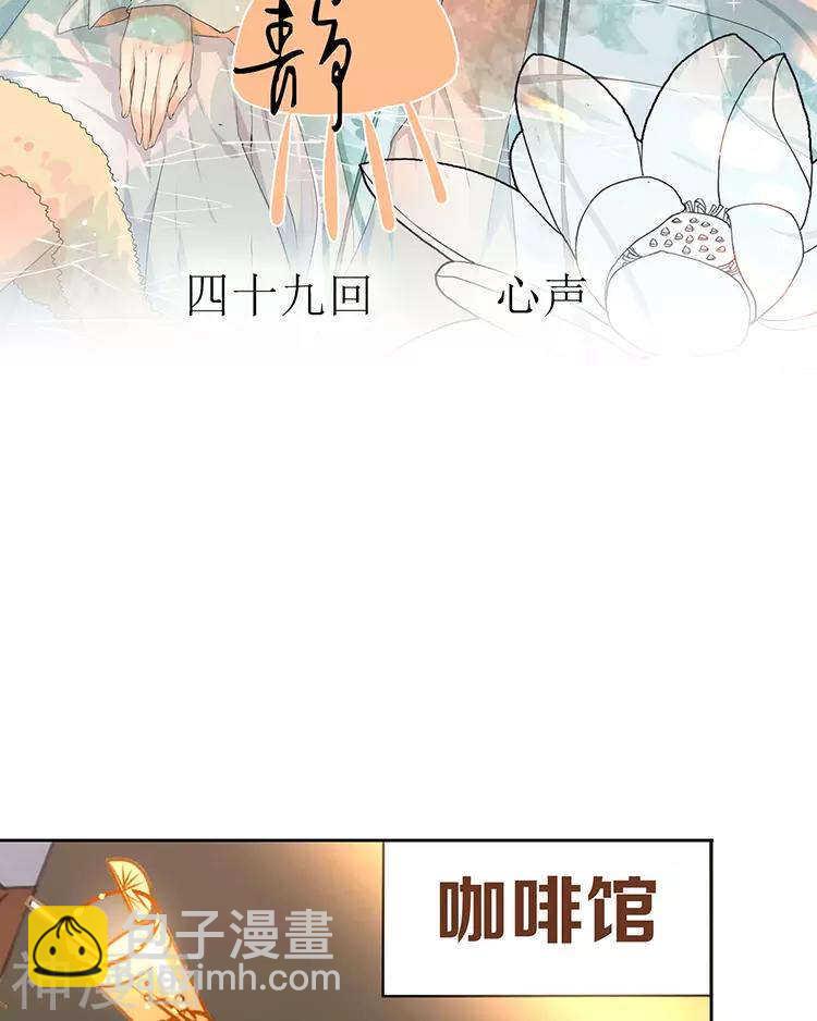 《总裁想静静》第49话 你不用这么沮丧 第2页