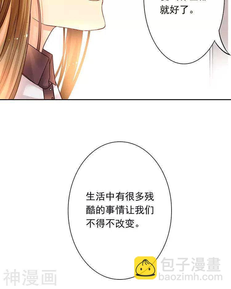 《总裁想静静》第49话 你不用这么沮丧 第30页
