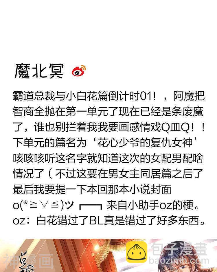 《总裁想静静》第49话 你不用这么沮丧 第36页