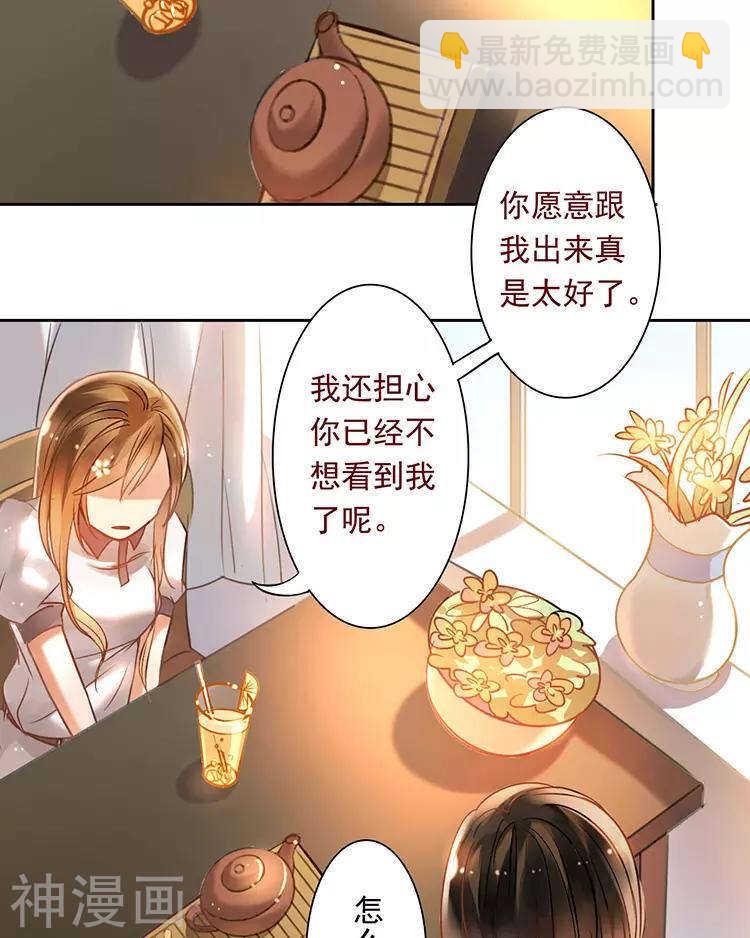 《总裁想静静》第49话 你不用这么沮丧 第3页