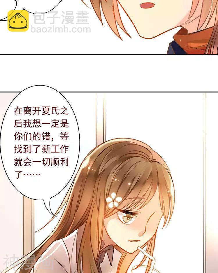 《总裁想静静》第49话 你不用这么沮丧 第7页