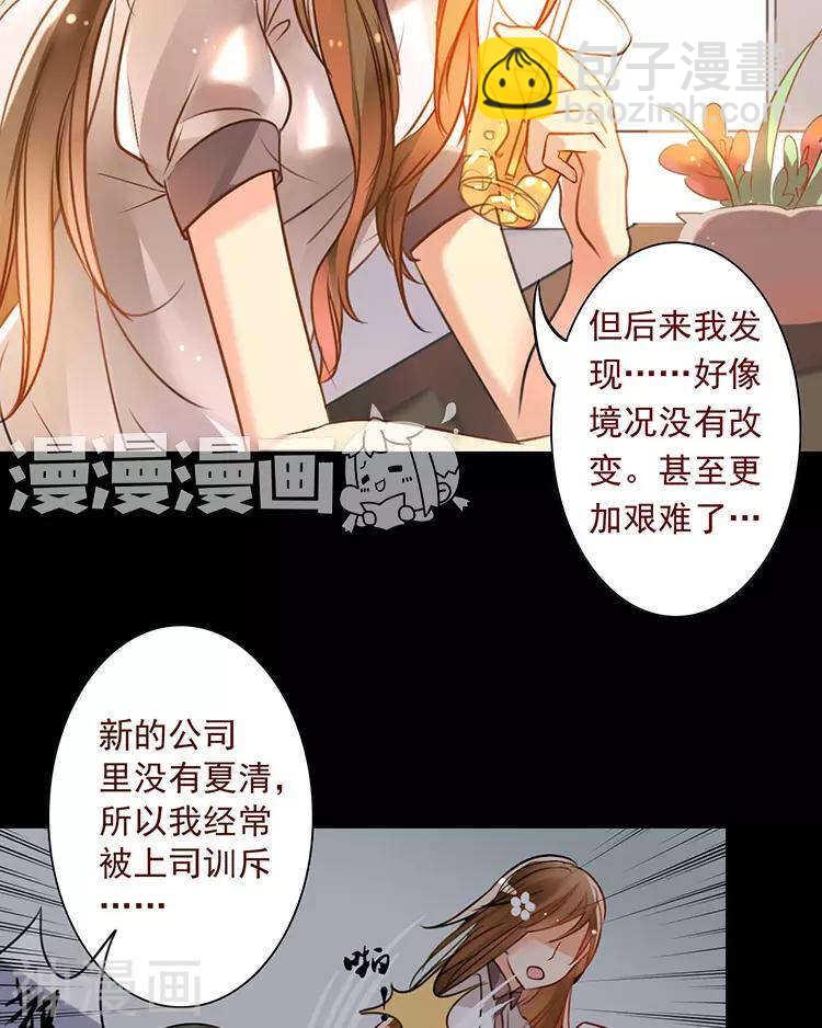 《总裁想静静》第49话 你不用这么沮丧 第8页