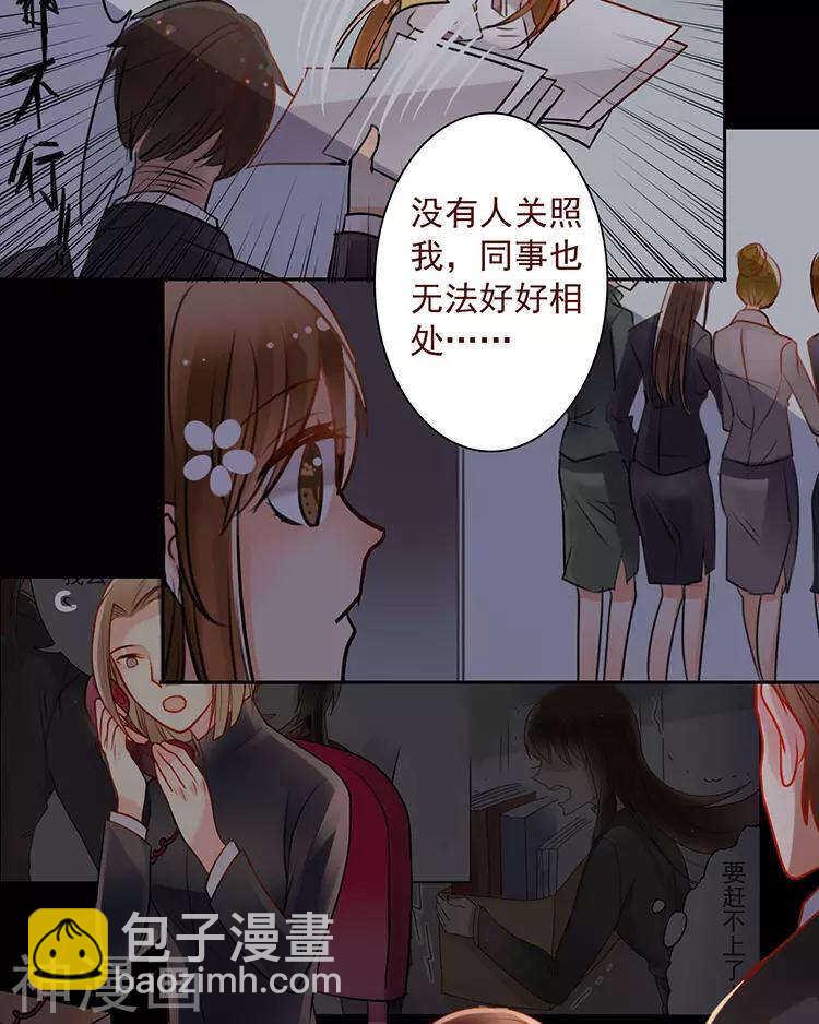 《总裁想静静》第49话 你不用这么沮丧 第9页
