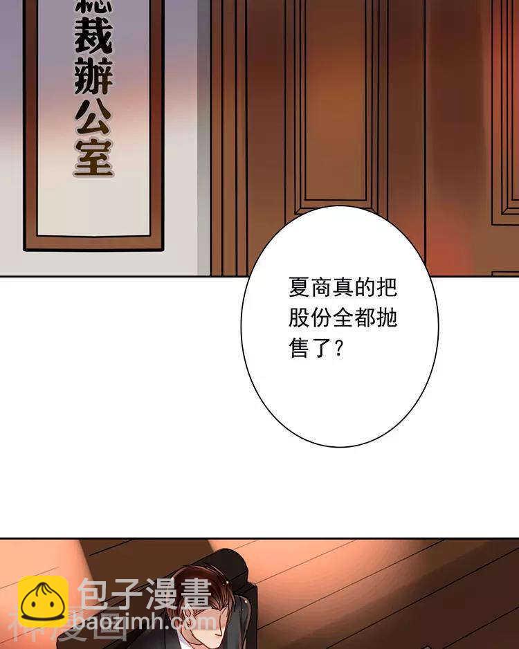 《总裁想静静》第50话 霸道总裁与小白花篇完 第13页