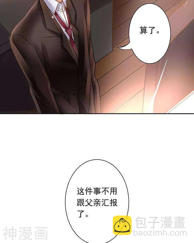 《总裁想静静》第50话 霸道总裁与小白花篇完 第17页