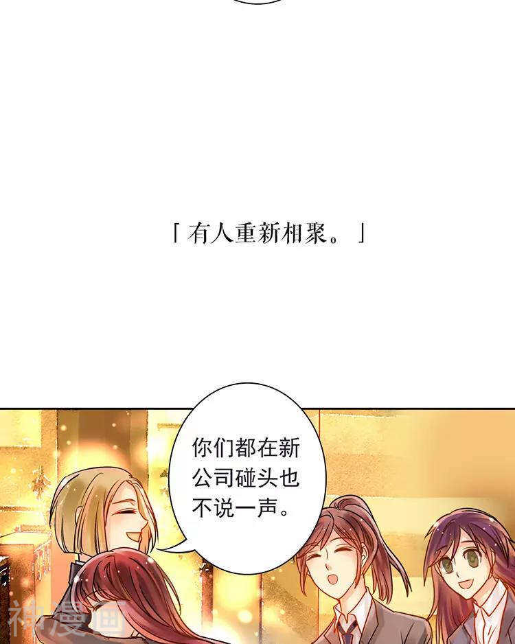 《总裁想静静》第50话 霸道总裁与小白花篇完 第18页