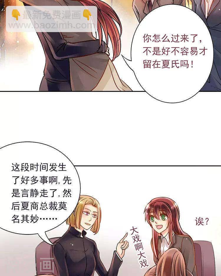 《总裁想静静》第50话 霸道总裁与小白花篇完 第19页