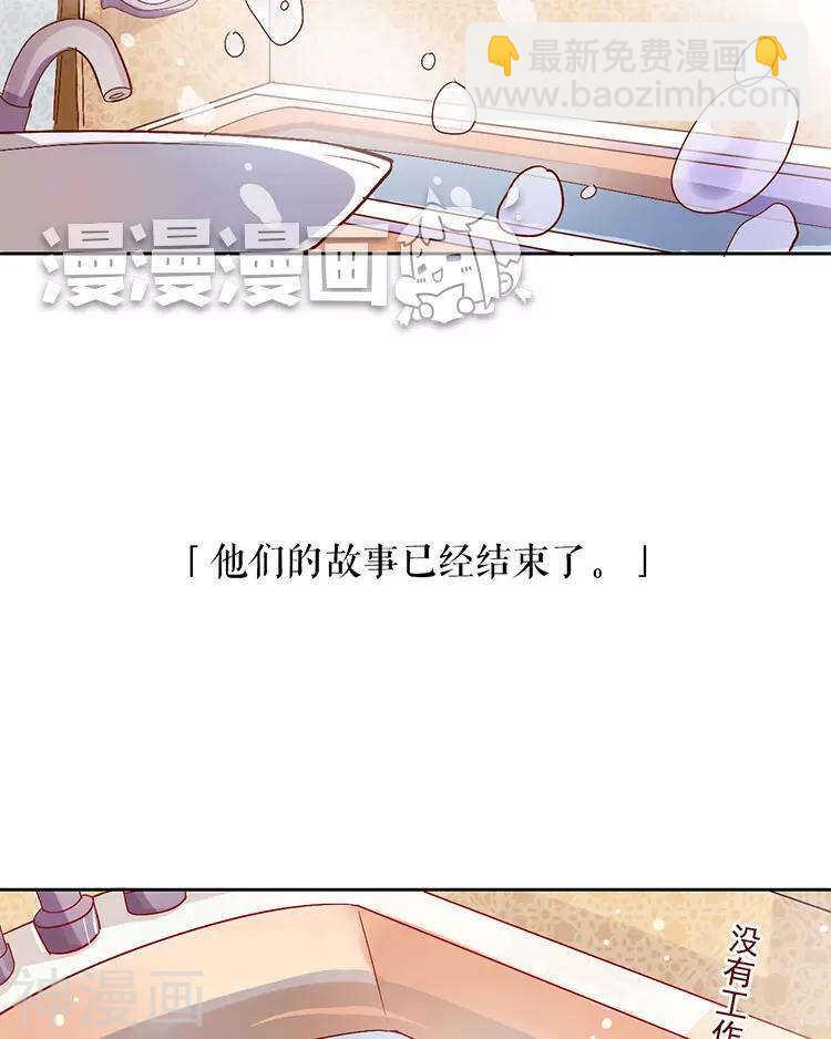 《总裁想静静》第50话 霸道总裁与小白花篇完 第23页