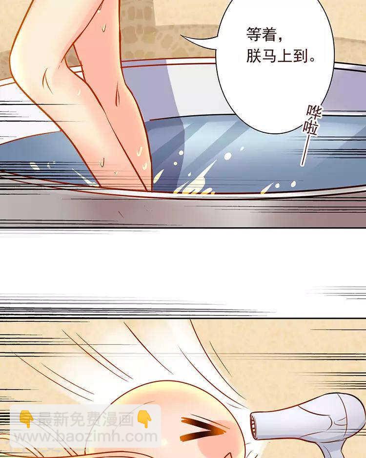 《总裁想静静》第50话 霸道总裁与小白花篇完 第29页