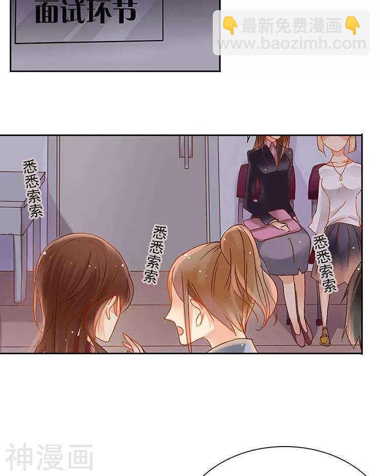 《总裁想静静》第50话 霸道总裁与小白花篇完 第3页