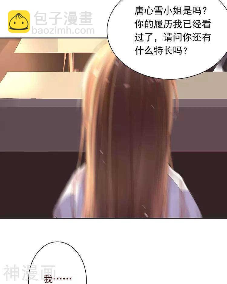 《总裁想静静》第50话 霸道总裁与小白花篇完 第4页