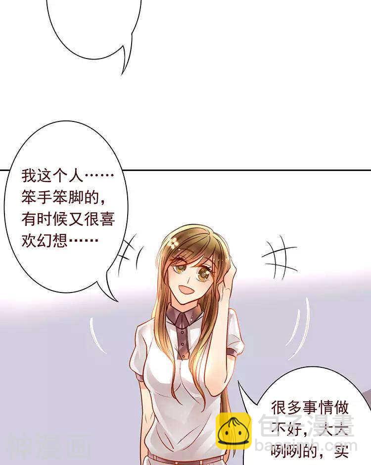 《总裁想静静》第50话 霸道总裁与小白花篇完 第5页