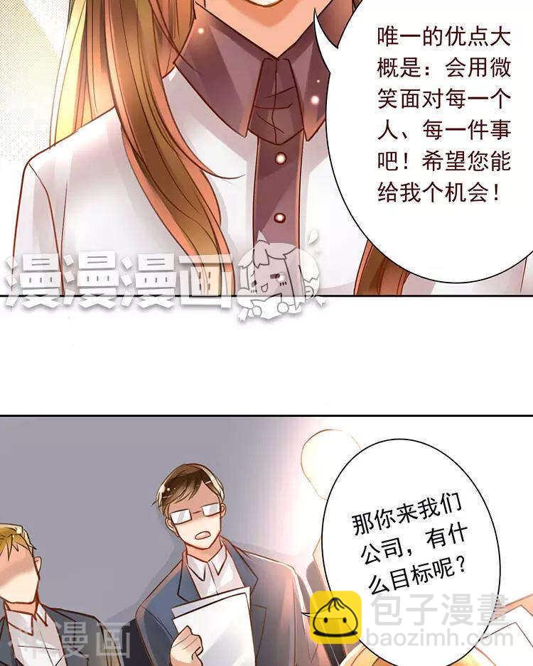《总裁想静静》第50话 霸道总裁与小白花篇完 第7页