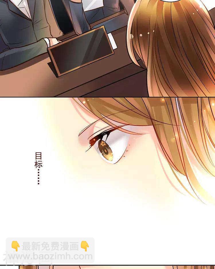 《总裁想静静》第50话 霸道总裁与小白花篇完 第8页