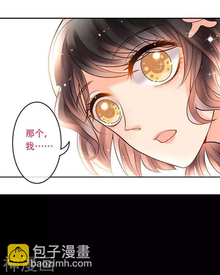 《总裁想静静》第54话 汤 第10页