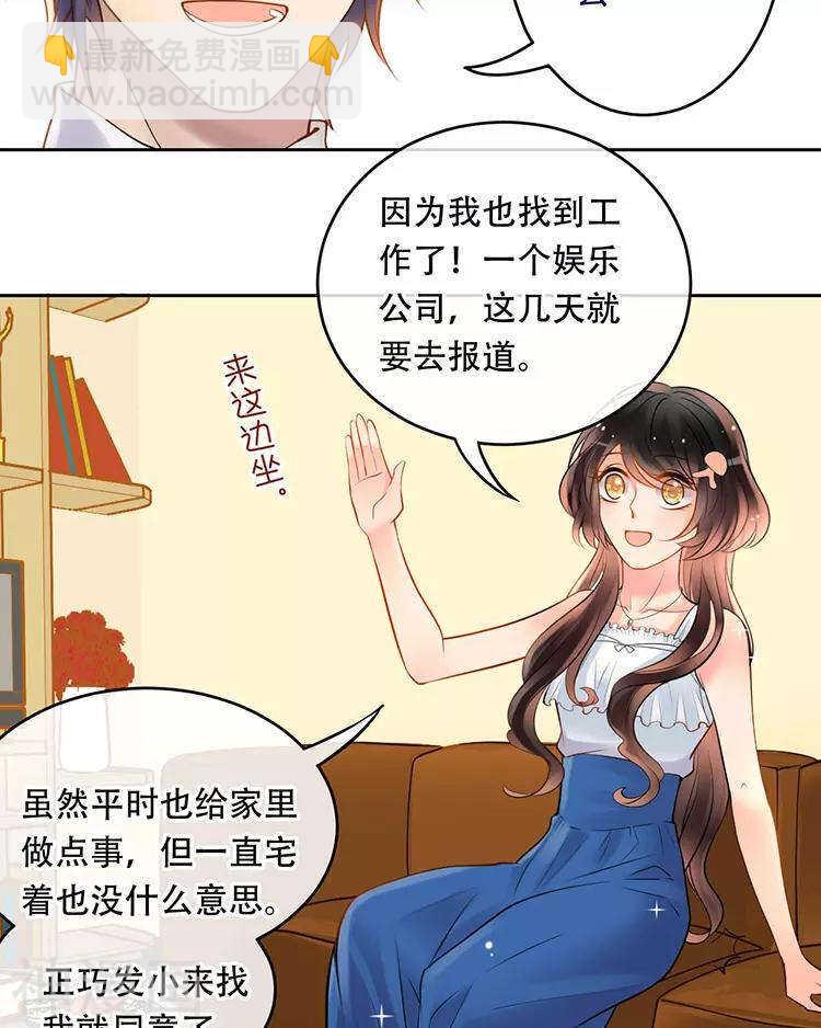 《总裁想静静》第54话 汤 第14页