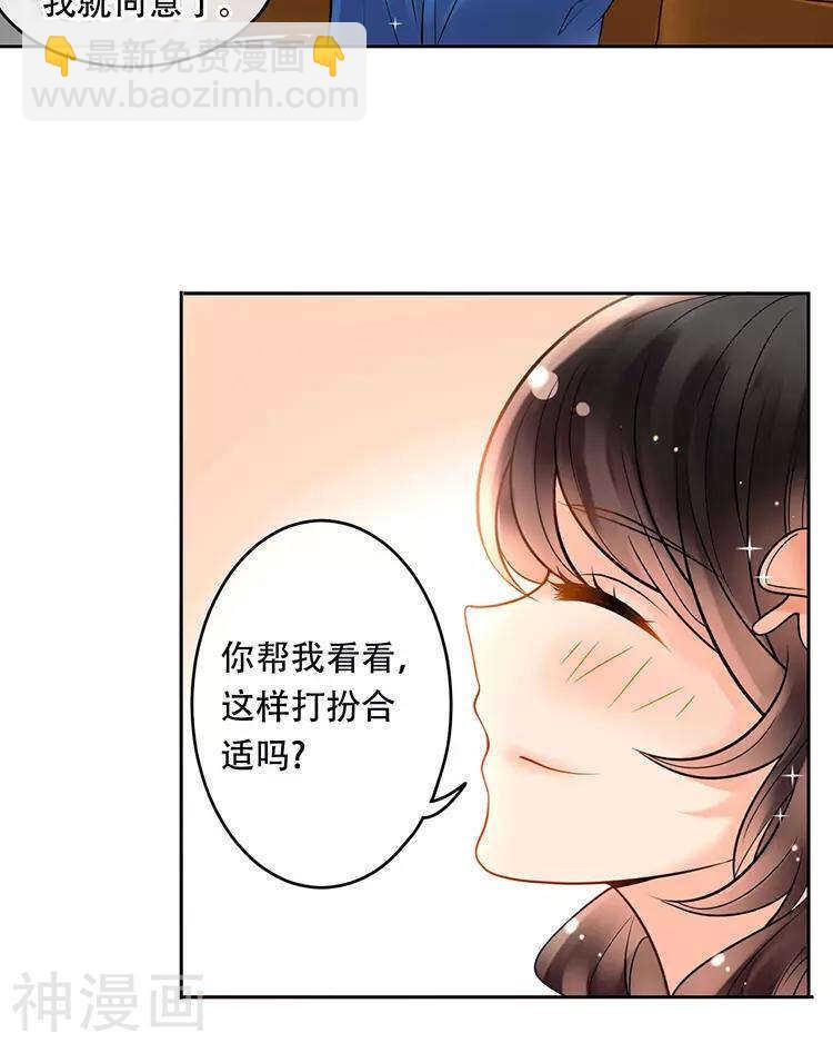 《总裁想静静》第54话 汤 第15页