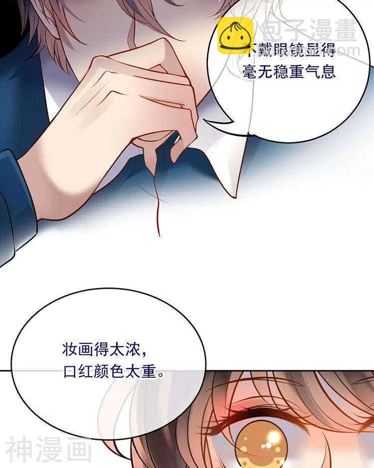 《总裁想静静》第54话 汤 第19页