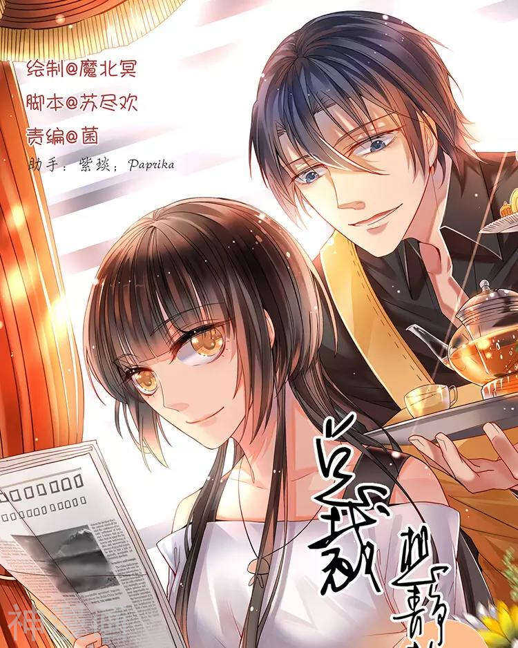 《总裁想静静》第54话 汤 第1页