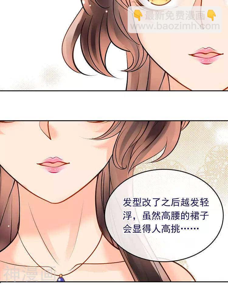 《总裁想静静》第54话 汤 第20页