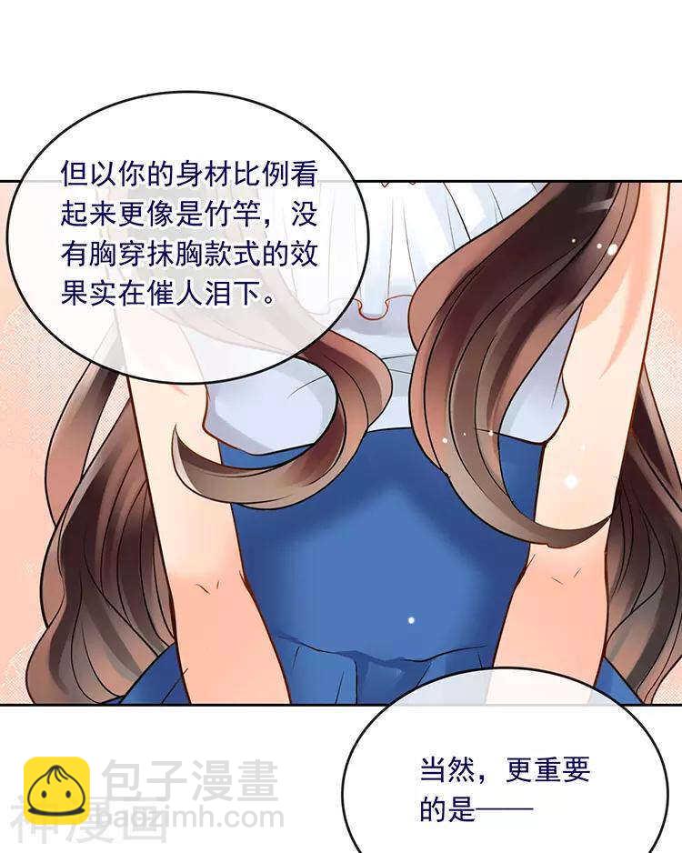 《总裁想静静》第54话 汤 第21页