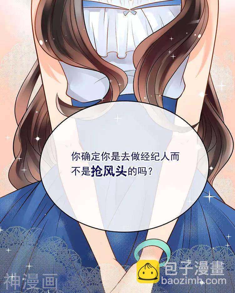 《总裁想静静》第54话 汤 第23页