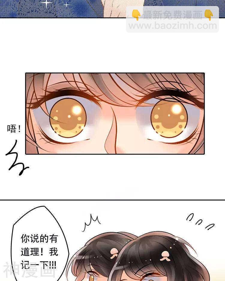 《总裁想静静》第54话 汤 第24页