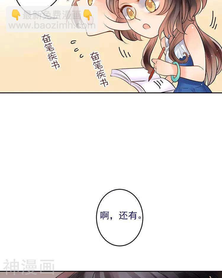 《总裁想静静》第54话 汤 第25页