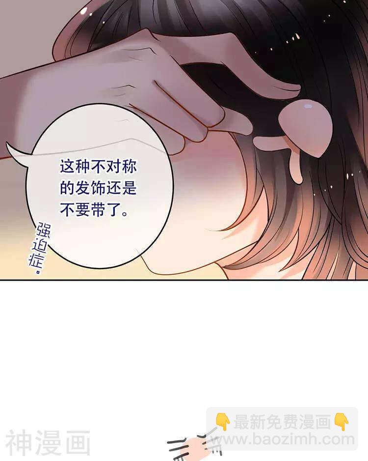 《总裁想静静》第54话 汤 第26页