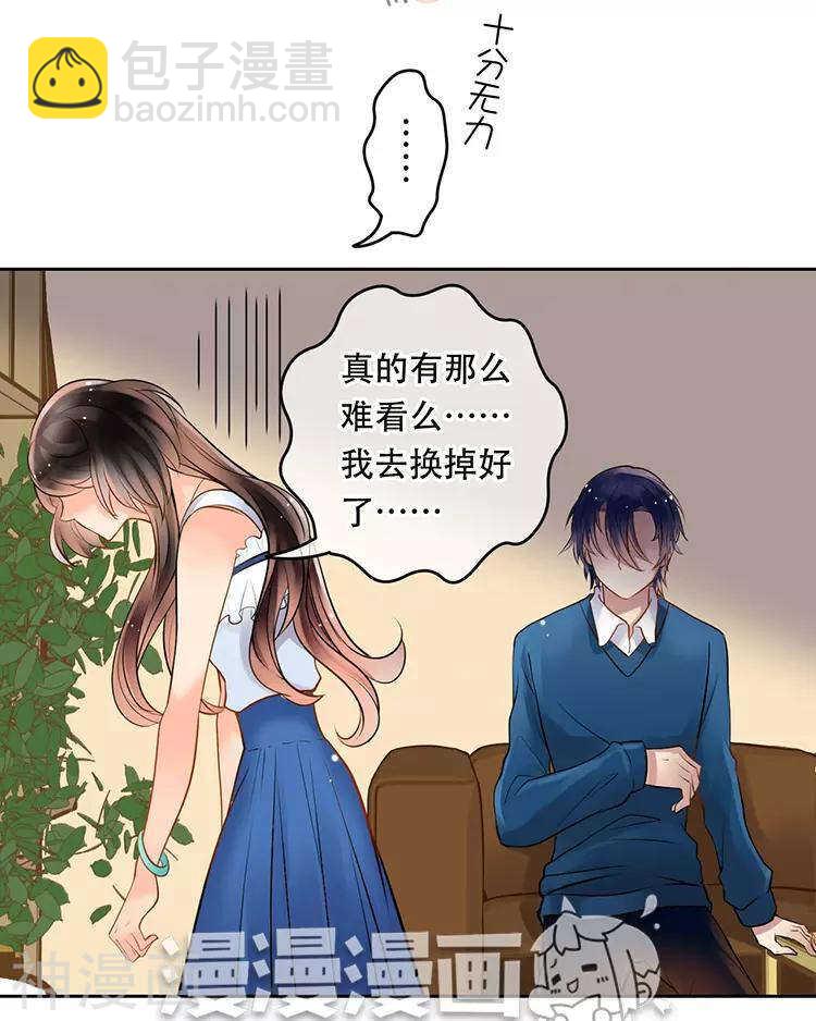 《总裁想静静》第54话 汤 第27页