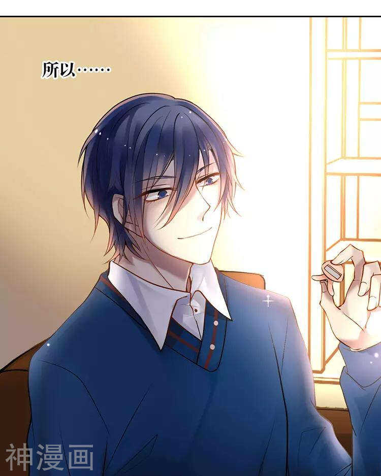 《总裁想静静》第54话 汤 第30页