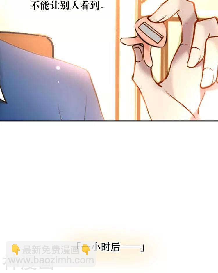 《总裁想静静》第54话 汤 第32页