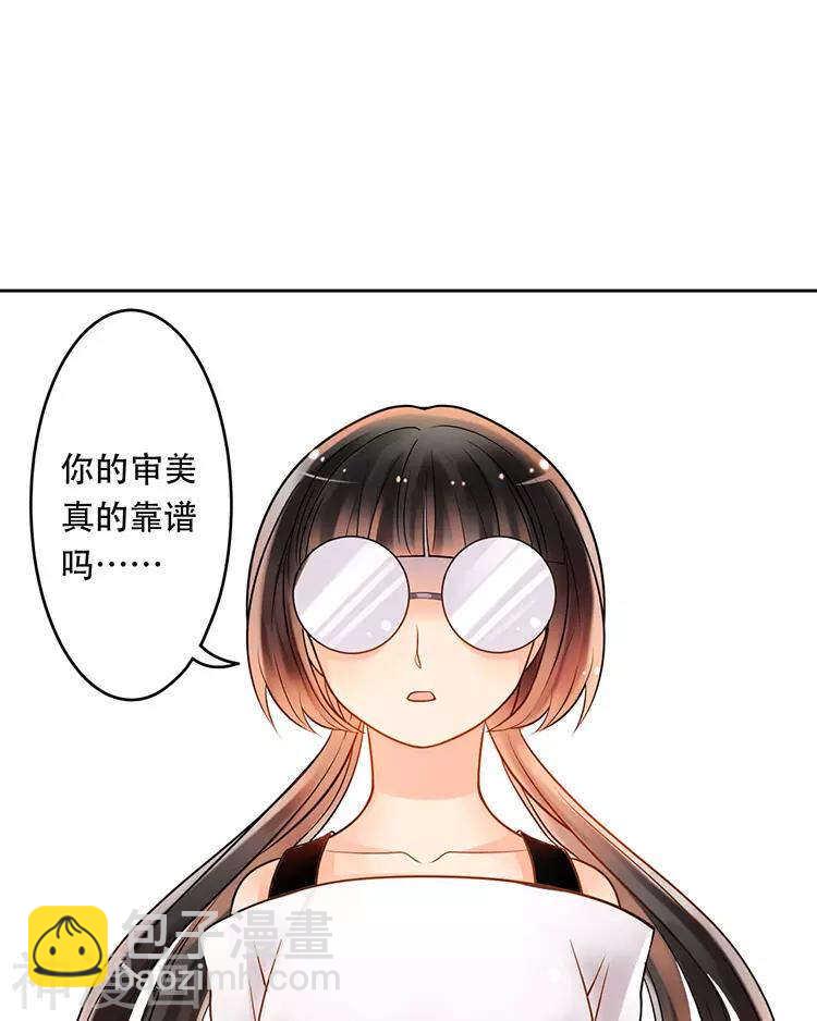 《总裁想静静》第54话 汤 第33页