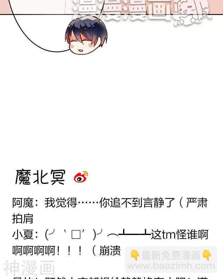 《总裁想静静》第54话 汤 第35页