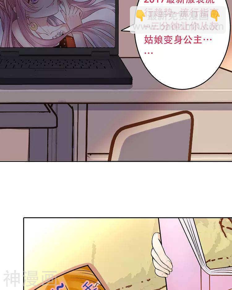 《总裁想静静》第54话 汤 第3页