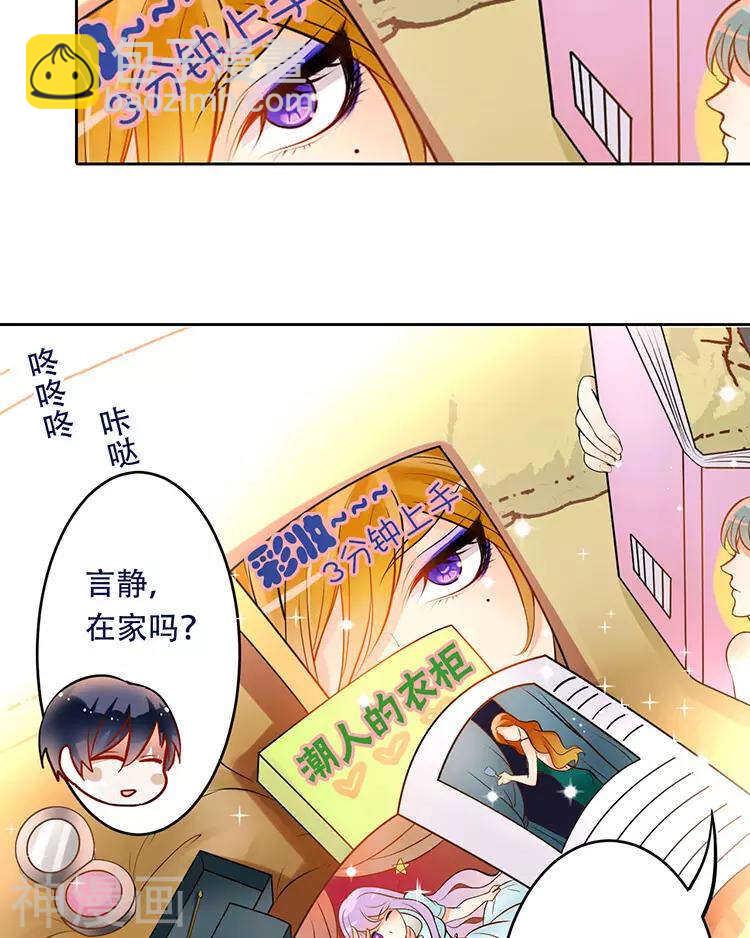 《总裁想静静》第54话 汤 第4页