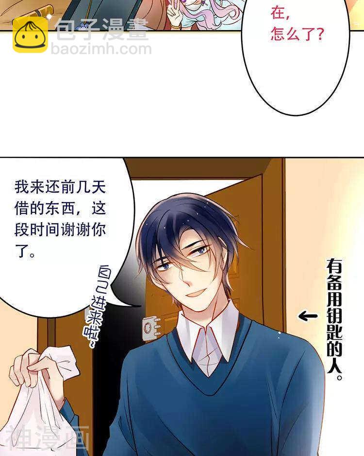 《总裁想静静》第54话 汤 第5页