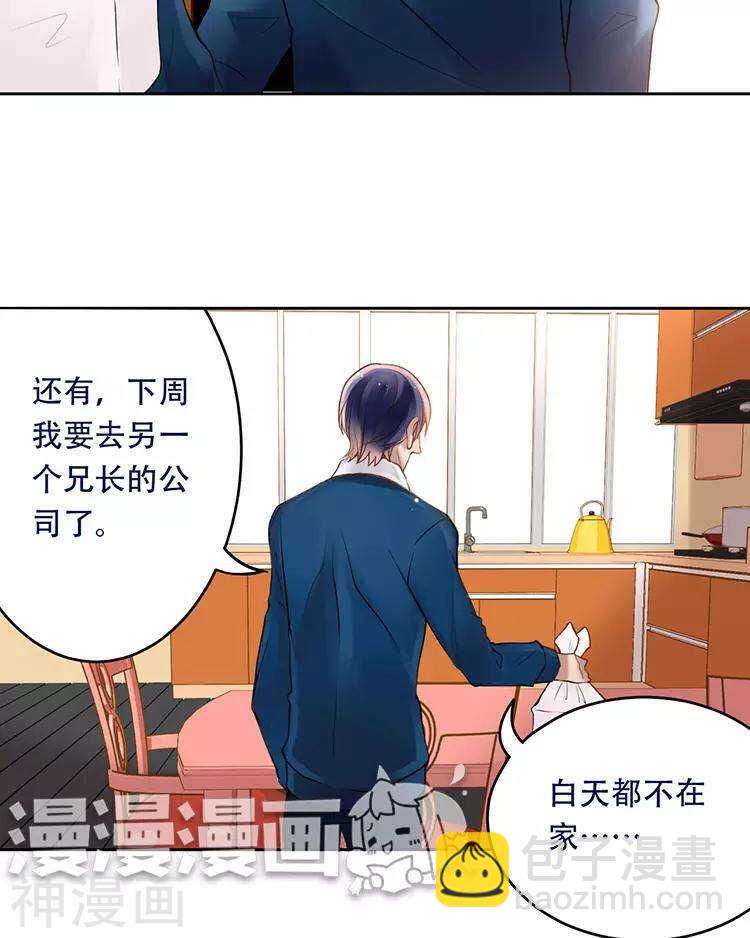 《总裁想静静》第54话 汤 第6页