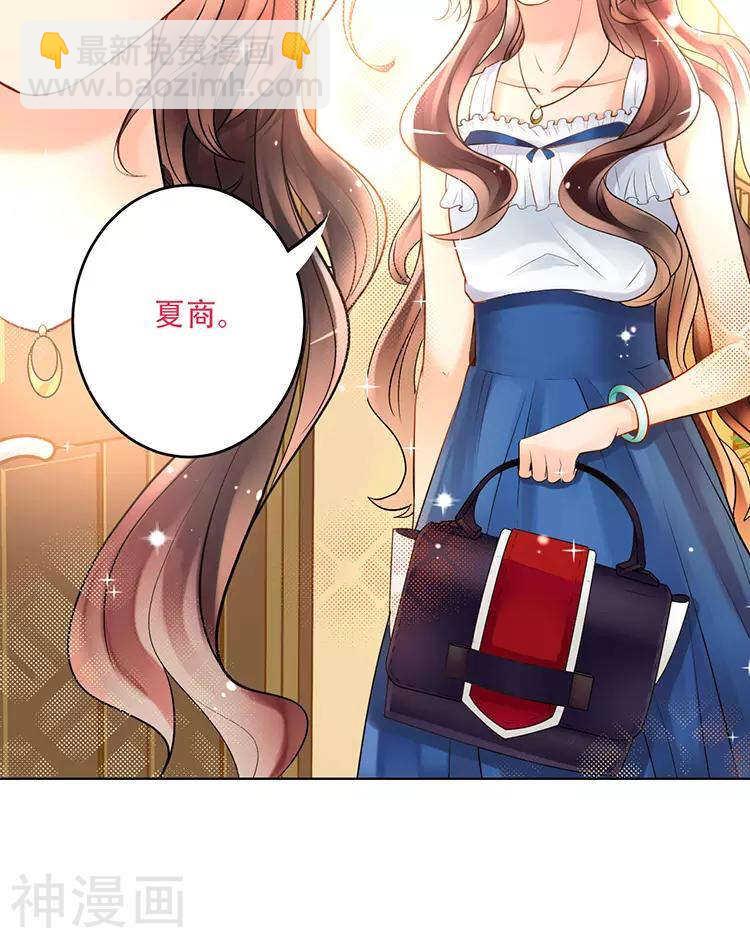 《总裁想静静》第54话 汤 第9页