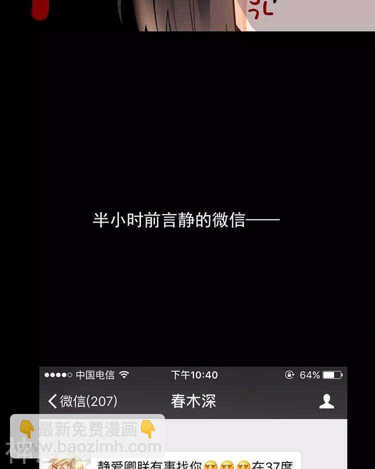 《总裁想静静》第53话 牵手 第13页