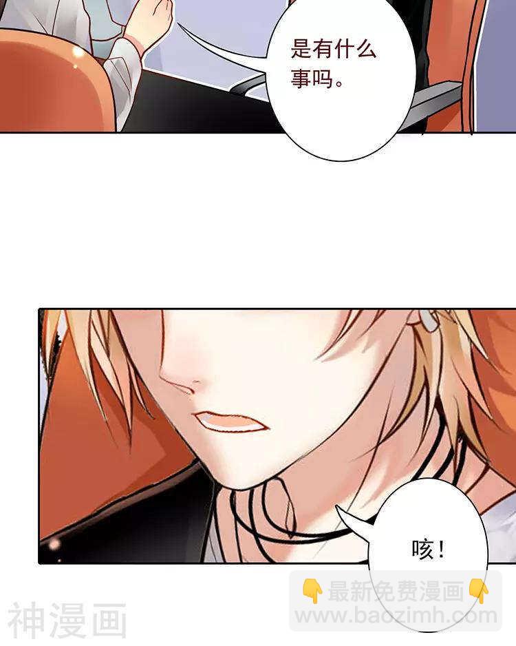《总裁想静静》第53话 牵手 第21页