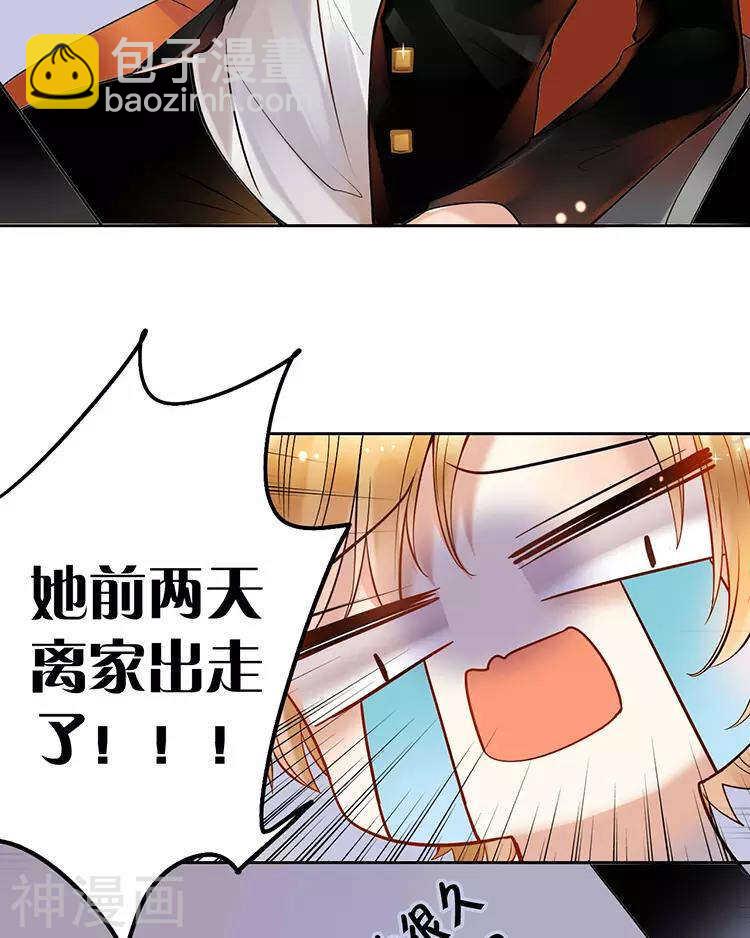 《总裁想静静》第53话 牵手 第23页