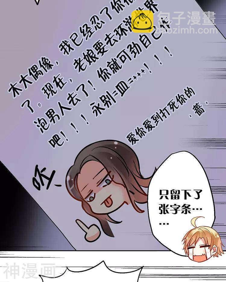 《总裁想静静》第53话 牵手 第24页