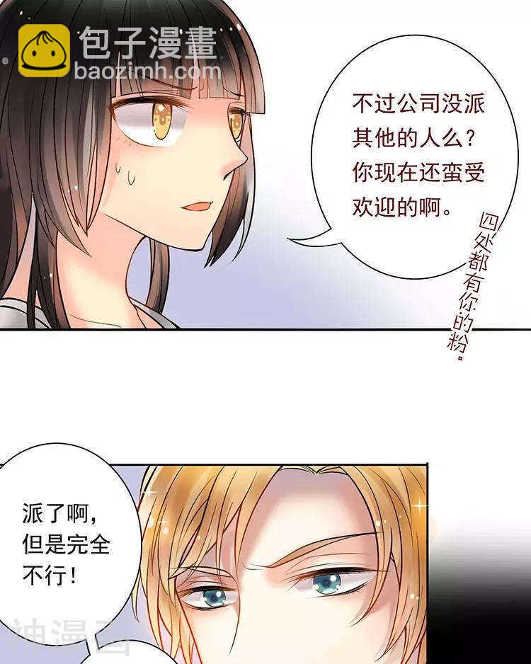 《总裁想静静》第53话 牵手 第26页