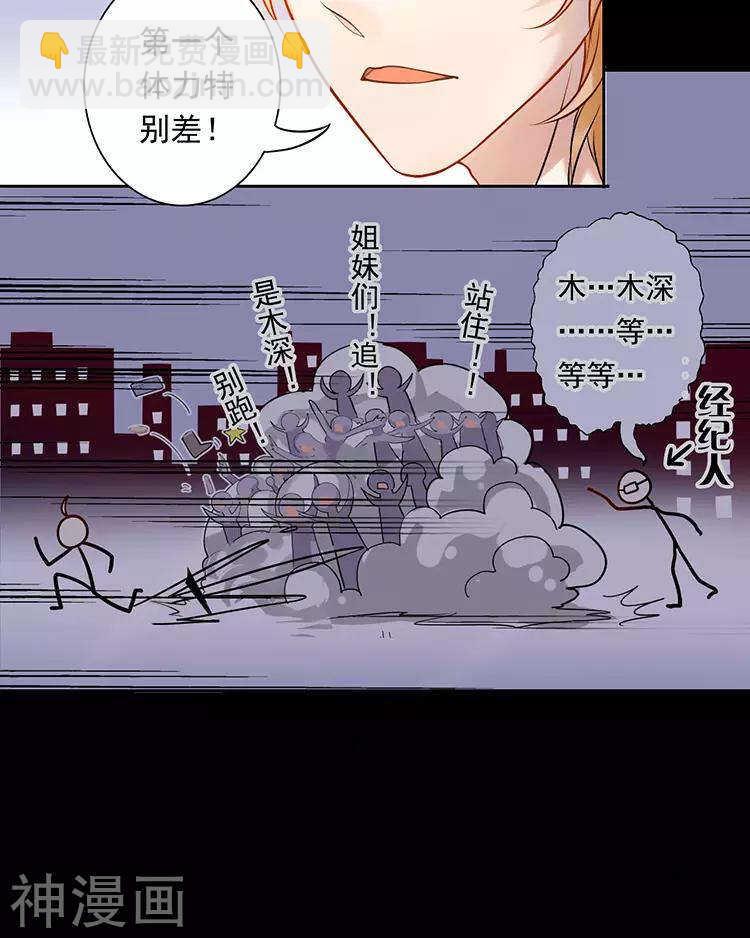 《总裁想静静》第53话 牵手 第27页