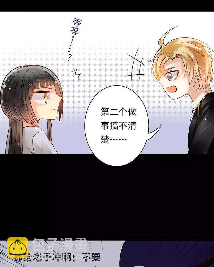《总裁想静静》第53话 牵手 第28页