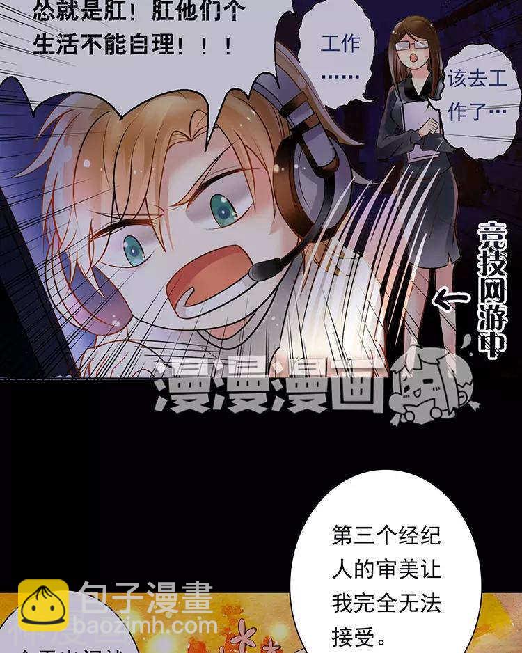 《总裁想静静》第53话 牵手 第29页