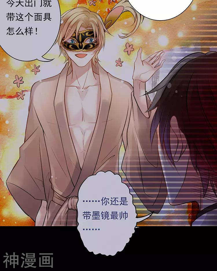 《总裁想静静》第53话 牵手 第30页