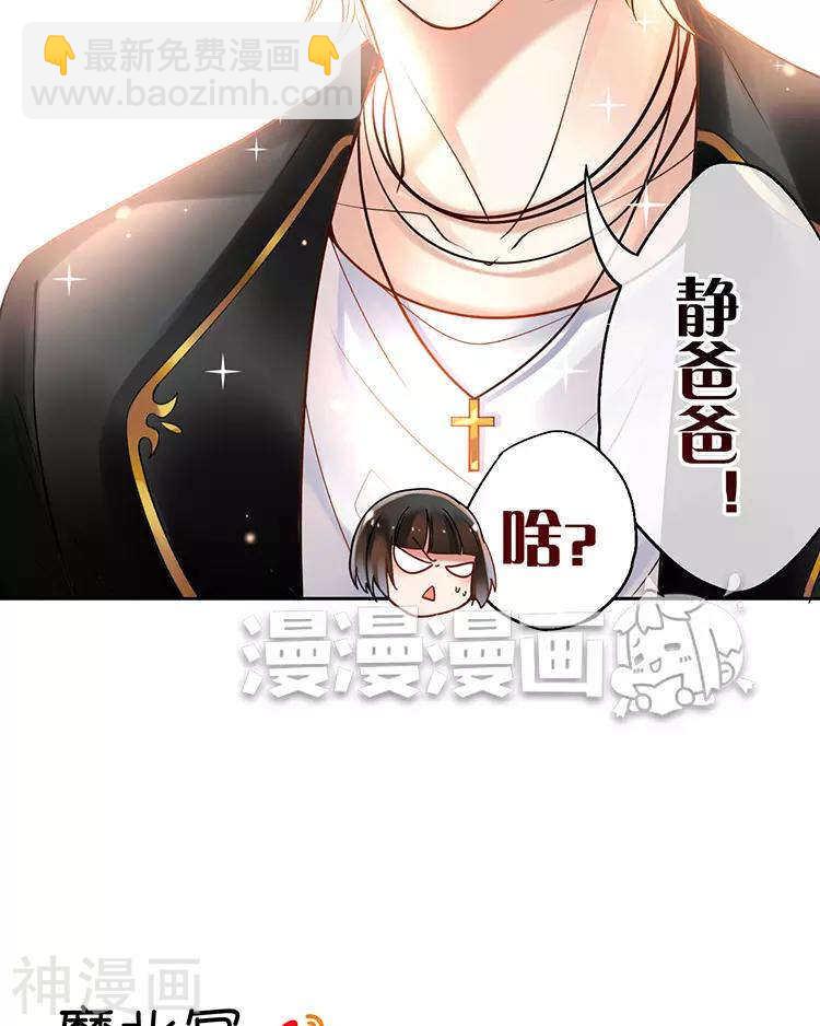 《总裁想静静》第53话 牵手 第34页