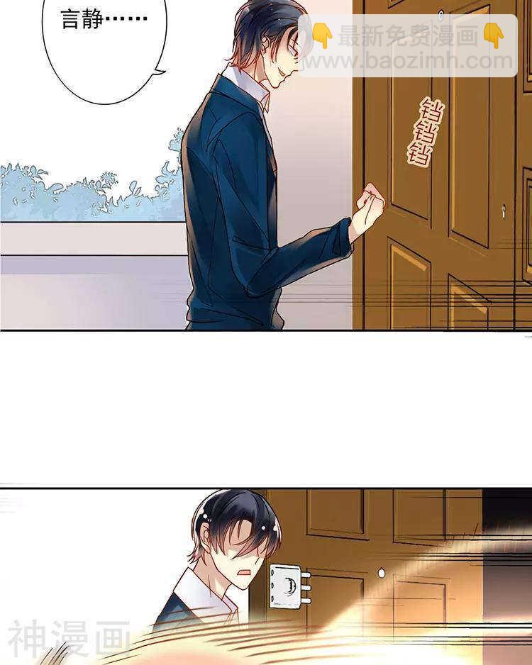 《总裁想静静》第53话 牵手 第3页